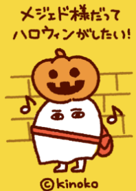 Even Medjed wants Halloween2019