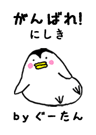 「にしき」専用着せかえ by ぐーたん