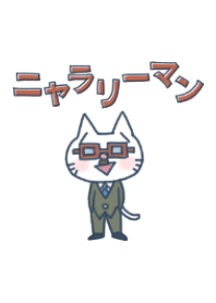 Businessman of the cat.