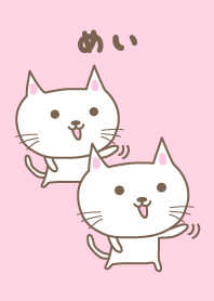 めいちゃんネコ着せ替え Cat May/Mey/Mei