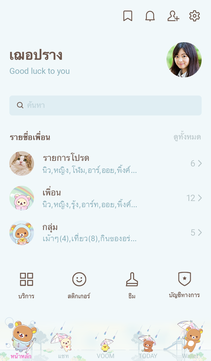 Rilakkuma with Sunny after Rain รูปที่ 3