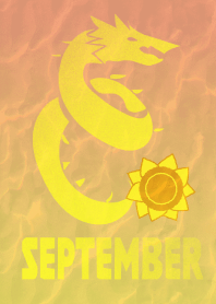 9月Septemberドラゴン