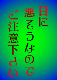 変な色