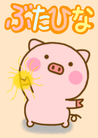 pig butahina