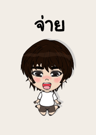 my name is jay (sawasdee)
