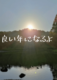 這將是美好的一年