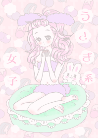 うさぎ系女子。