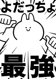 Strongest rabbit[yoda-cyo]