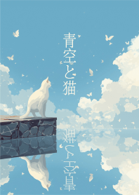 Blue Sky - Cat
