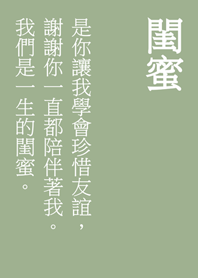 평생 가장 친한 친구. (회색 녹색)