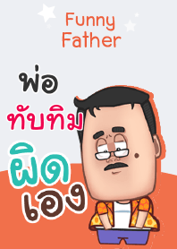 TUBTIM funny father V05