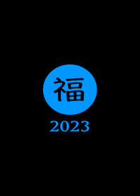 Lucky & Happy FUKU 2023 No.B1-04