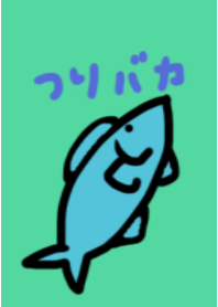 つりバカ