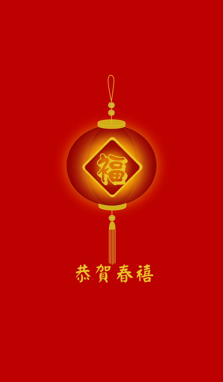 Lucky Lamp - Happy Chinese New Year
