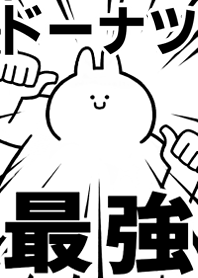 Strongest rabbit[DO-NATU]