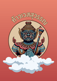 ท้าวเวสสุวรรณ​ ป้องกันภัย