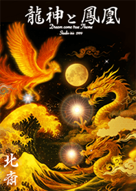 Dragon God and phoenix Hokusai+