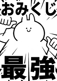 Strongest rabbit[OMIKUJI]