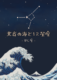 Hokusai & 12 zodiac signs - CANCER*