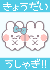 Siblings ushagi!!light blue[LB]