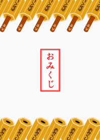 ‐おみくじ‐