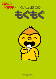 こんな こ いるかな もぐもぐ Line 着せかえ Line Store