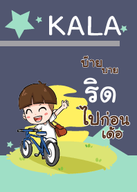 ริด กะลา_E V10