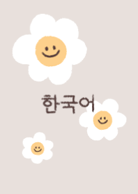 にこにこ デイジー 韓国語 #ピンクベージュ