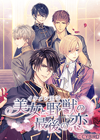 Ikemen Prince [Leon's Faction]