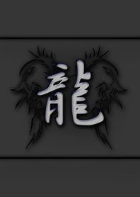 Dragon of legend The Japanese characters