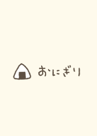 おむすびおにぎり