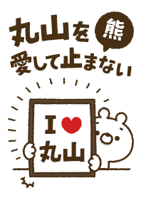 [Mariyama] I love bears and never stop