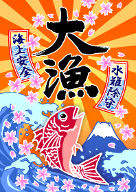 釣り大好き♪★大漁旗★着せかえ