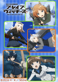 ブレイブウィッチーズ02