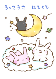 うっさうさ　ほしくも