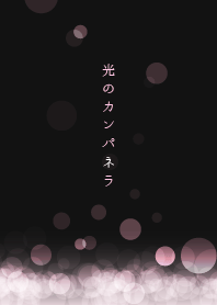 Campanella of the light -Pink Silver-