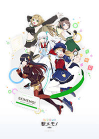 駅メモ！着せかえ vol.1