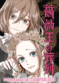 Requiem of the Rose King(Original) Vol12