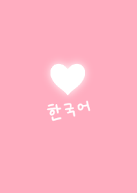 シンプルな光るハート＆韓国シリーズ