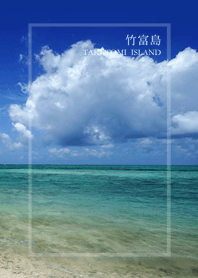日本の美しい風景－竹富島
