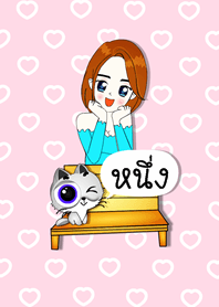 หนึ่ง - ธีม (สีชมพู) สายอ้อน