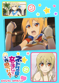 ネトゲの嫁は女の子じゃないと思った？ 2