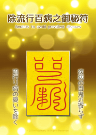 พระเครื่องเพื่อหลีกเลี่ยงโรคที่แพร่หลาย3