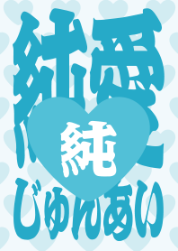 STRBROS - PURE LOVE 1.0 BLUE03