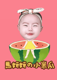 馬妍妍の小米瓜