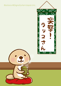 Line着せ替え 突撃 ラッコさん 和み の詳細ページ ランキングdb