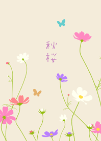 秋桜