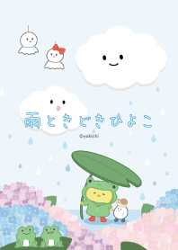 雨ときどきひよこ