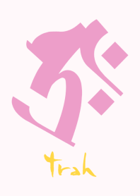BONJI zodiac [traH] PINK (0702
