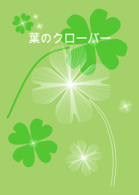 三葉草